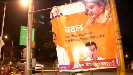ठाकरेंच्या दसरा मेळाव्यावेळी दादरमध्ये अज्ञातांनी फाडले भाजपचे बॅनर्स