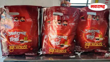 ‘आनंदाचा शिधा’ वितरणाला आजपासून ऑफलाईन पद्धतीने सुरुवात