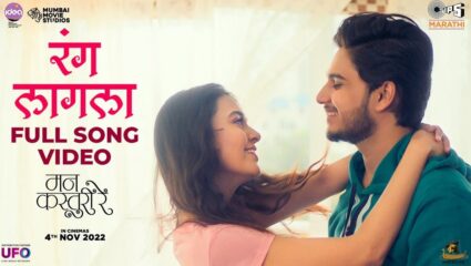 ‘मन कस्तुरी रे’मधील प्रेमाला ‘रंग लागला’ चित्रपटातील रोमँटिक साँग प्रेक्षकांच्या भेटीला!