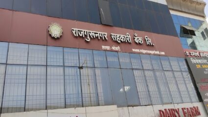 राजगुरुनगर  बँक निवडणूकीसाठी प्रशासन सज्ज; ६ नोव्हेंबरला मतदान