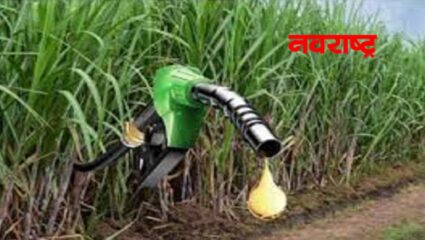 इथेनॉल निर्मीतीमुळे कारखान्यांची आर्थिक स्थिती सुधारणार; उसाला मिळणार चांगला दर