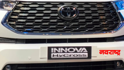 अशी आहे नवी कोरी टोयोटा इनोव्हा हायक्रॉस, जिच्या येण्याने स्पर्धकांना भरणार आहे धडकी ; पाहा PHOTOS