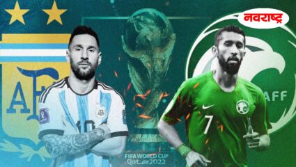 मेस्सीच्या अर्जेंटिना समोर आज सौदी अरेबियाचं आव्हान
