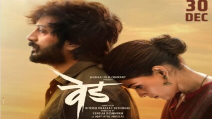 अख्ख्या महाराष्ट्राला वेड लावणारी लाडकी जोडी येईल प्रेक्षकांच्या भेटीला, वेड सिनेमाचा वर्ल्ड टेलीविजन प्रीमियर होणार