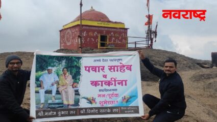 कळसुबाई शिखर सर करत शरद पवारांना वाढदिवसाच्या अनोख्या शुभेच्छा