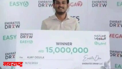 भारतीय चालकास UAE मध्ये तब्बल 33 कोटींची लॉटरीच; अजय ओगुलाची चर्चा सध्या सर्वत्र