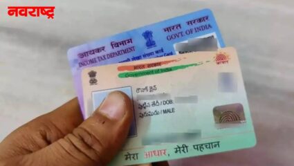 आता पॅनकार्ड हीच ओळख होणार; ‘आधार’चं बंधन नसणार, जाणून घ्या नवीन बजेटमध्ये पॅन आणि आधारमध्ये काय झालेत बदल…