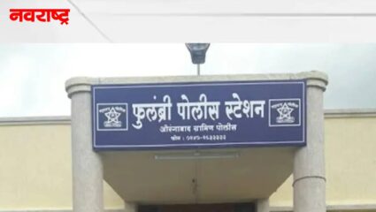 औरंगाबादमध्ये पतीने पत्नीला गर्भपाताच्या गोळ्यांचा ओव्हरडोज दिल्याने पत्नीचा मृत्यू; पती पोलीसाच्या ताब्यात