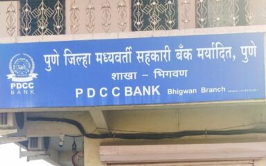 विकास अधिकारी मिळेल का?, ‘पीडीसीसी’च्या खातेदार शेतकऱ्यांचा सवाल; कर्ज प्रकरणे रखडली