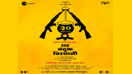 ‘घर बंदूक बिरयानी’ ‘या’ तारखेला होणार रिलीज, नागराज मंजुळेंच्या नव्या चित्रपटाची उत्सुकता
