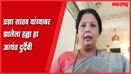 प्रज्ञा सातव यांच्यावर झालेला हल्ला अत्यंत दुर्दैवी – सुषमा अंधारे