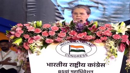 काही उद्योगपतींना झुकतं माप दिल्याने देशाची अर्थव्यवस्था धोक्यात, काँग्रेसच्या महाअधिवेशनात सोनिया गांधींची मोदी सरकारवर टीका