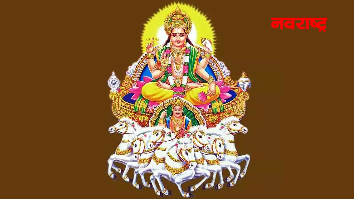 मेष राशीत सूर्याचे संक्रमण, या ५ राशींचे करिअर आणि भाग्य पुढील ३० दिवस सूर्यासारखे चमकणार