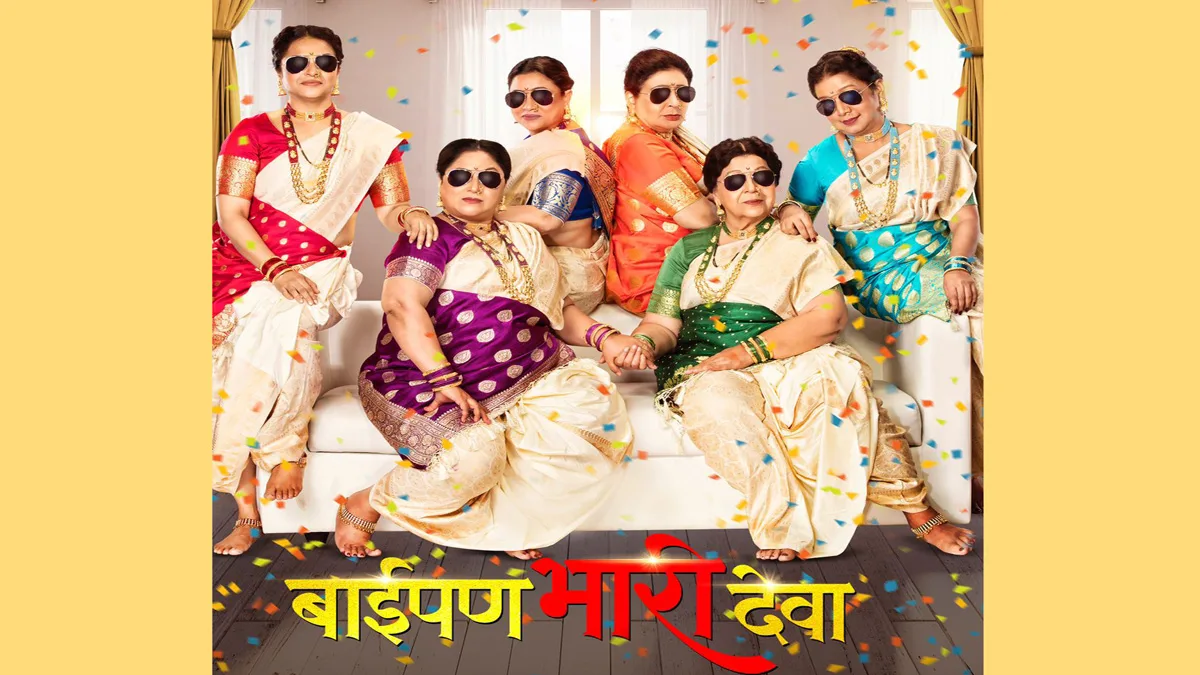 सहा बहिणींची कथा मांडणाऱ्या ‘बाईपण भारी देवा’ चित्रपटाचा टीझर रिलीज