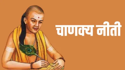 चाणक्य नीती : तुम्हीही या चुकांकडे दुर्लक्ष करत आहात का? मेहनत करूनही यश मिळत नाहीये मग…