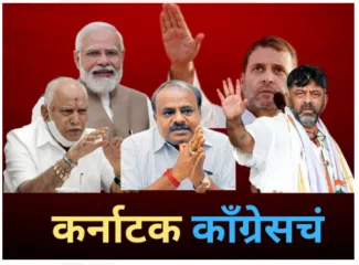 बेळगाव मराठी भाषिक पट्ट्यात पाहा कोणाचा विजय, कोणाला बसला मोठा फटका?