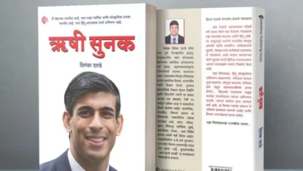 ‘ऋषी सुनक’ पुस्तक ठरतेय बेस्ट सेलर, युवक-युवतींमधून चांगला प्रतिसाद