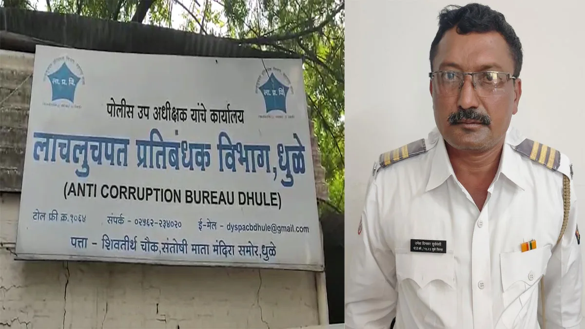 मागितली लाच, दिली २०० रुपये, नाव अन् खाकीलाही आणली लाज; ट्रॅफिक हवालदार ACB च्या जाळ्यात