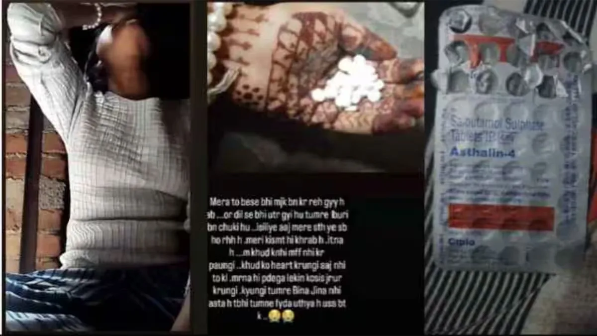 Agra Girl Sucide Drama For Getting Followers And Likes On Instagram Nrsr