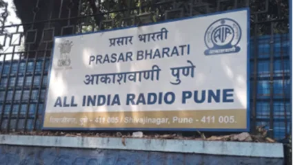 आकाशवाणी पुणेचे केंद्र सुरुच राहणार; केंद्र सरकारची ‘त्या’ निर्णयाला स्थगिती