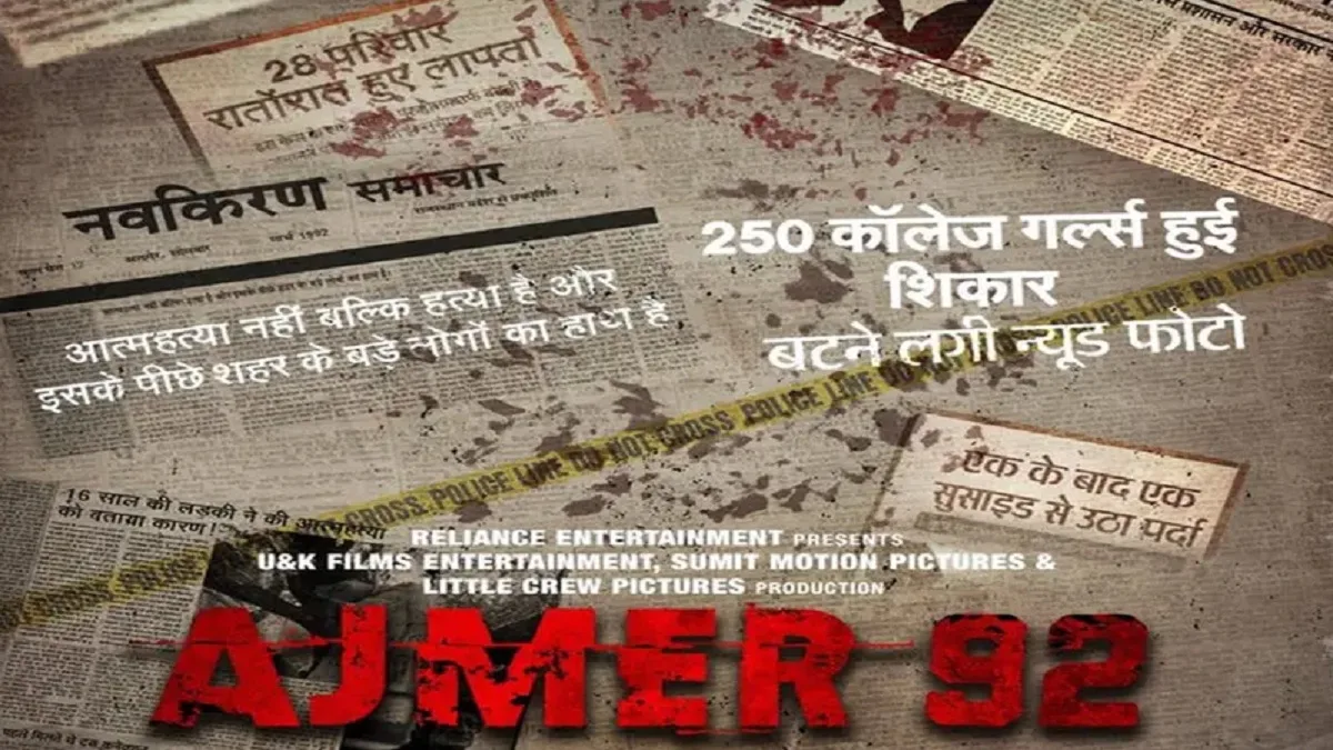 अजमेर दर्ग्याच्या खादिमावर 100 मुलींवर बलात्कार केल्याचा आरोप! देशातील सर्वात मोठ्या ‘सेक्स स्कँडलवर’ बनतोय चित्रपट