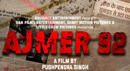 ‘द केरल स्टोरी’नंतर आता आणखी एक सिनेमा वादात, का होतेय ‘अजमेर 92’ या सिनेमावर बंदीची मागणी? अजमेर दर्ग्याचा काय संबंध?