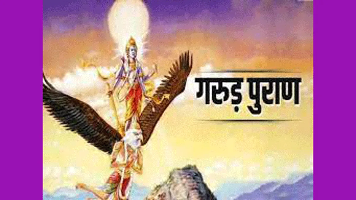 घरातल्या लोकांच्या मृत्यूनंतर का वाचावं गरुड पुराण? काय आहे यामागची श्रद्धा? घ्या जाणून…