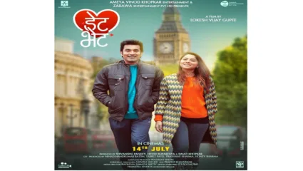 पुन्हा प्रेमात पडायचयं! ‘डेटभेट’ चित्रपटाचा रोमॅंटिक ट्रेलर भेटीस, संतोष जुवेकर आणि सोनाली कुलकर्णीच्या केमेस्ट्रीनं वेधलं लक्ष