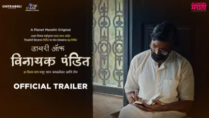 ‘डायरी ऑफ विनायक पंडित’चे गुपित काय असेल ? ट्रेलरमुळे वाढली उत्सुकता