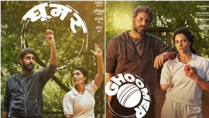 घुमर चित्रपटाच्या कलेक्शनमध्ये दिवसेंदिवस वाढ, अभिषेक बच्चनचा हा चित्रपट किती कोटींची करणार कमाई?