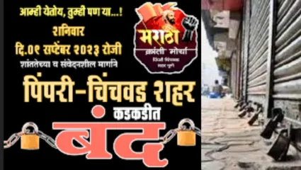 ‘पिंपरी बंद’मुळे उद्योगनगरीतील किमान 100 कोटींचे व्यवहार ठप्प 