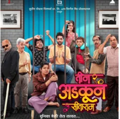 नावाप्रमाणेच भन्नाट! ‘तीन अडकून सीताराम’चा अनोखा ट्रेलर प्रदर्शित, वैभव तत्ववादी, संकर्षण कऱ्हाडे, आलोक रजवाडे हे त्रिकुट घालणार गोंधळ!