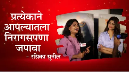 ‘शॅार्ट अँण्ड स्वीट’ च्या निमित्ताने अभिनेत्री रसिका सुनीलशी खास गप्पा!