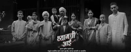 बहुप्रतिक्षित ‘श्यामची आई’ चित्रपटाचा टिजर प्रदर्शित…’या’ दिवशी येणार प्रेक्षकांच्या भेटीस!