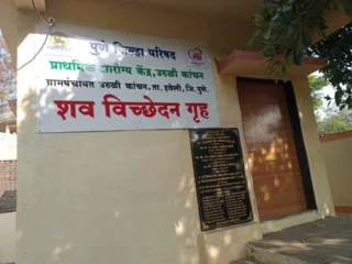 शवविच्छेदन करण्यास नकार!  वैद्यकीय अधिकाऱ्याची तडकाफडकी बदली