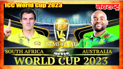 SA vs Aus सेमीफायनलमध्ये ऑस्ट्रेलियाचा 3 विकेट राखून विजय मिळवला; 19 नोव्हेंबरला रंगणार इंडिया विरुद्ध ऑस्ट्रेलियाचा रणसंग्राम
