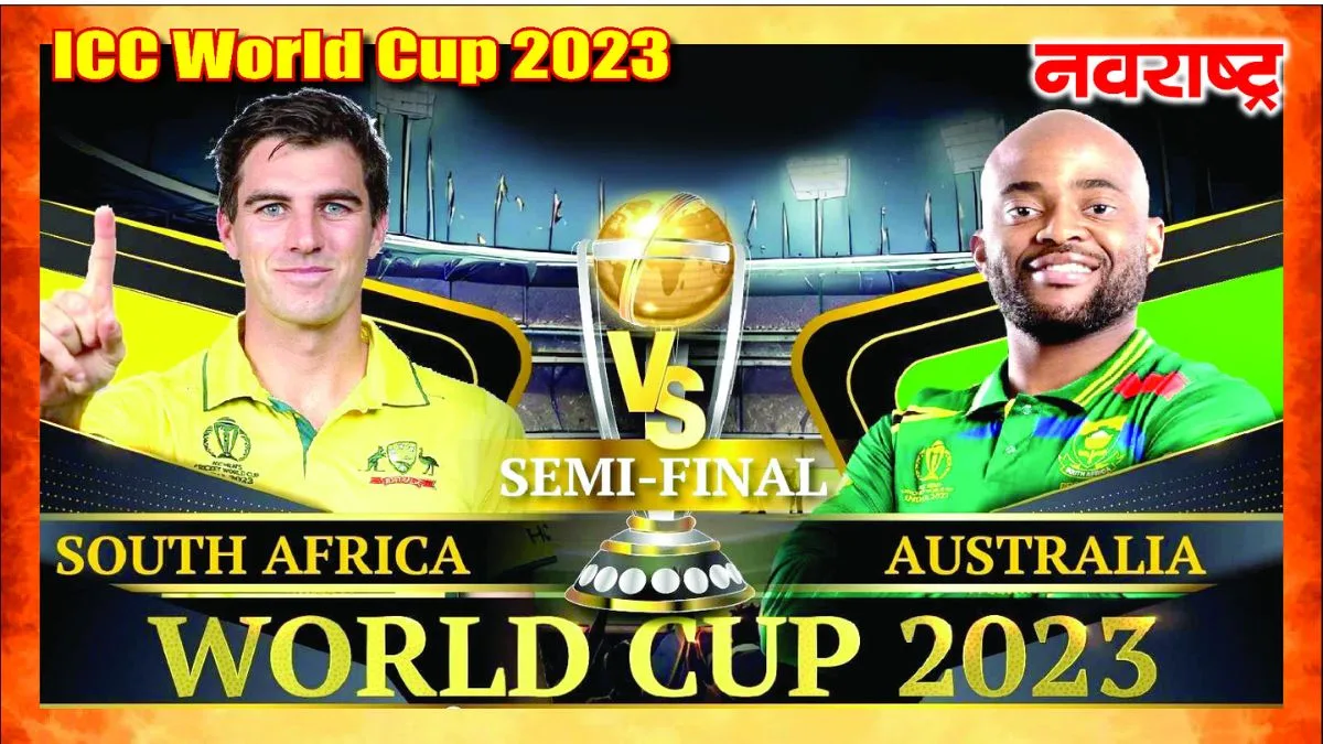 SA vs Aus सेमीफायनलमध्ये ऑस्ट्रेलियाचा 3 विकेट राखून विजय मिळवला; 19 नोव्हेंबरला रंगणार इंडिया विरुद्ध ऑस्ट्रेलियाचा रणसंग्राम