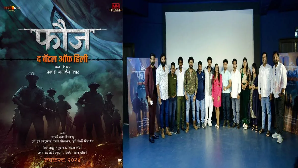 इतिहासातलं पान पुन्हा उलगडणार, ‘फौज-द बॅटल ऑफ हिली’चं पोस्टर रिलीज