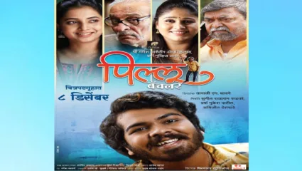‘पिल्लू बॅचलर’चं पोस्टर रिलीज, पार्थ भालेरावसोबत अक्षया आणि सायली मुख्य भूमिकेत झळकणार