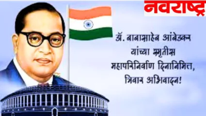 बाबासाहेबांना अभिवादन चैत्यभूमीवर जनसागर उसळला; कोट्यवधी नागरिकांनी लाडक्या भीमरायाला केले अभिवादन