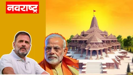 राहुल गांधींचा घणाघात; 22 तारखेला अयोध्येत ‘राजकीय नरेंद्र मोदी इव्हेंट’