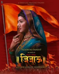 तेजस्विनी पंडित नव्या ऐतिहासिक भु्मिकेत, ‘स्वराज्य कनिका – जिजाऊ’ चित्रपटात साकारणार महत्त्वाची भुमिका!