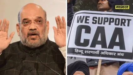 CAA कायदा लागू करण्याच्या तयारीला वेग; लोकसभा निवडणुकांपूर्वी अमलात येणार कायदा