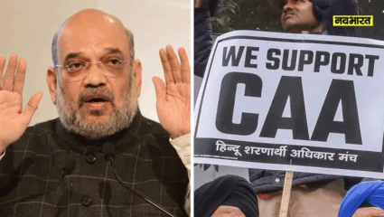 CAA कायदा लागू करण्याच्या तयारीला वेग; लोकसभा निवडणुकांपूर्वी अमलात येणार कायदा