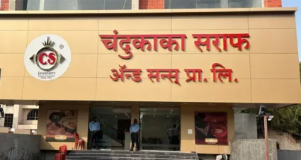 बारामतीचे शुद्ध सोने आता श्री शिवयोगी सिद्धेश्वरांच्या पावन नगरीत; चंदुकाका सराफ ॲन्‍ड सन्‍स्‌ प्रा. लि. च्‍या सोलापूर शाखेचा गुरूवारी शुभारंभ