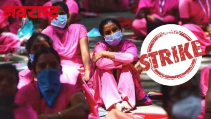 आशा सेविकांनी राज्य सरकारला दिला बेमुदत संपाचा इशारा; ‘या’ आहेत मागण्या