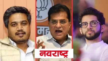 किरीट सोमय्यांचे मविआ मधील तरुण आमदारांवर घोटाळ्यांचे गंभीर आरोप; रोहित व आदित्य यांच्या चौकशीची मागणी