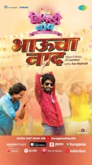 ‘डिलिव्हरी बॉय’ चित्रपटाच्या पहिल्या धमाकेदार गाणं रिलीज,  डिलिव्हरी ‘भाऊचा नादखुळा’ गाणे प्रेक्षकांच्या भेटीला!