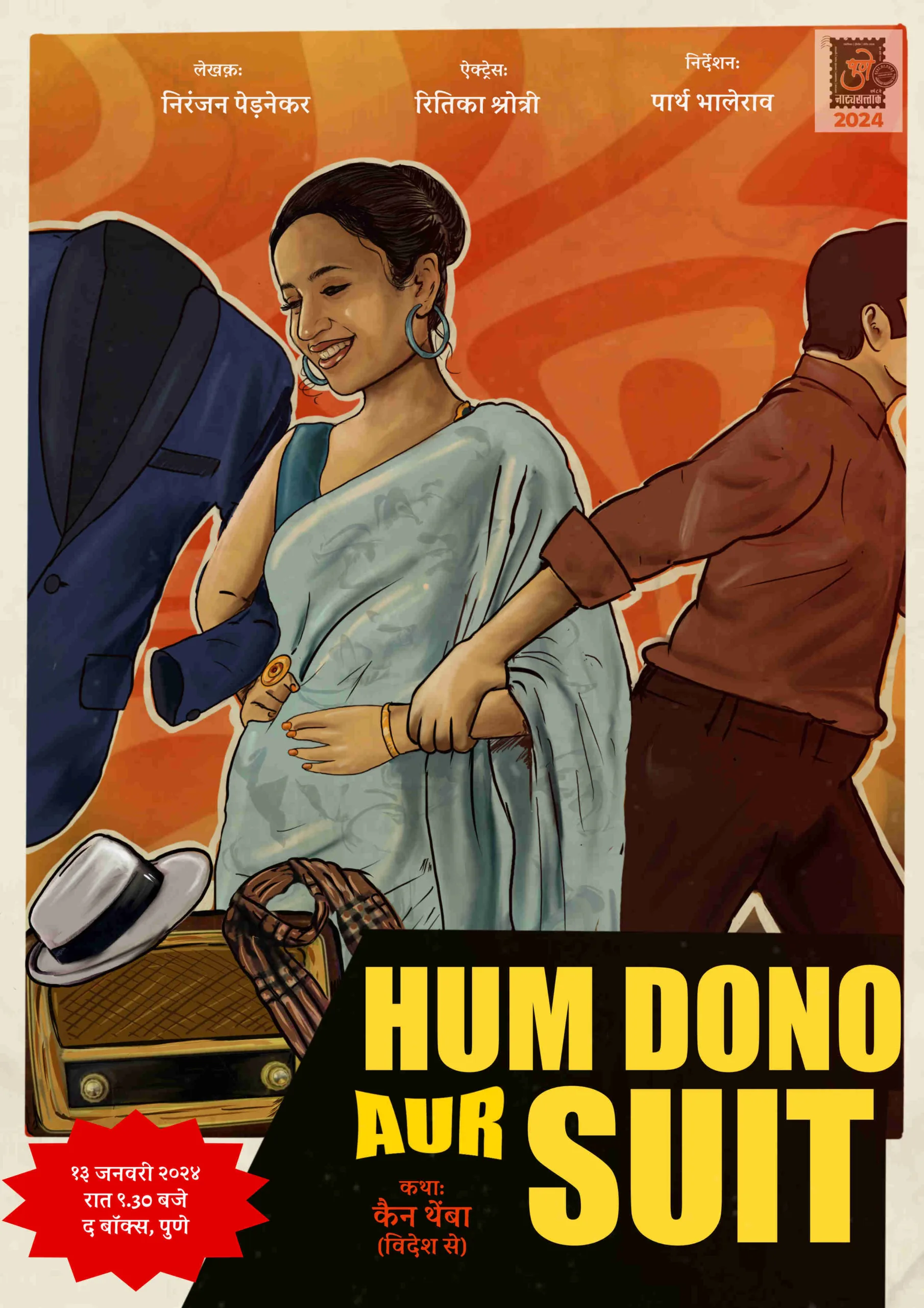 अभिनयाकडून दिग्दर्शनाकडे! पार्थ भालेरावनं दिग्दर्शन केलेलं एकपात्री नाटक ‘हम दोनो और सूट’ लवकरच प्रेक्षकांच्या भेटीला