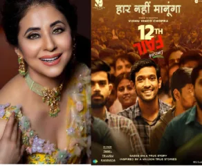 हृतिक आलियानंतर, उर्मिला मातोंडकरने केलं 12वी फेलचं कौतुक; म्हणाली..उफ्फ हा चित्रपट…